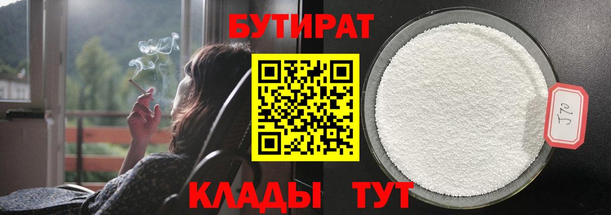 БУТИРАТ  Дагестанские Огни  БУТИРАТ жидкий экстази 