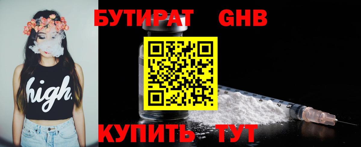 БУТИРАТ BDO 33%  Вход с VPN  Бутират  Дагестанские Огни 