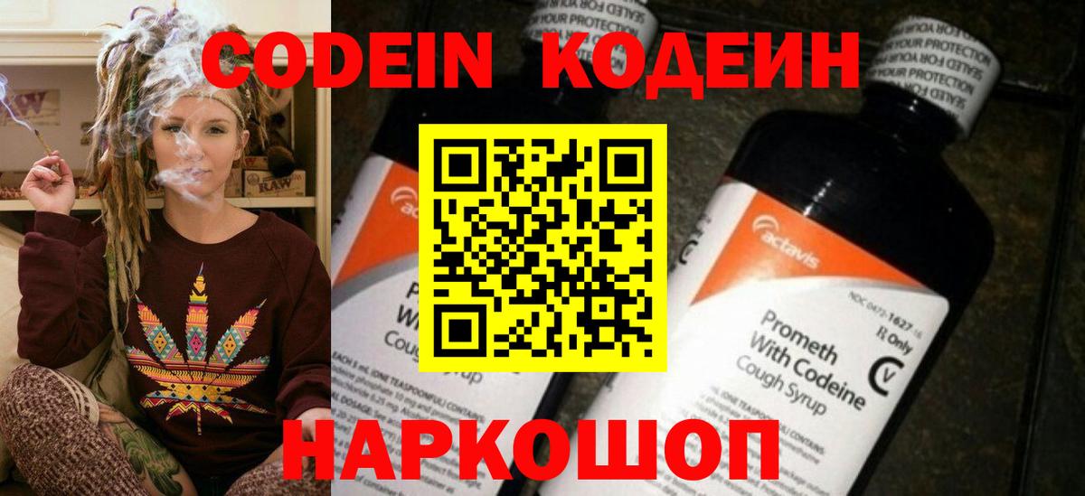 Кодеиновый сироп Lean Purple Drank Дагестанские Огни
