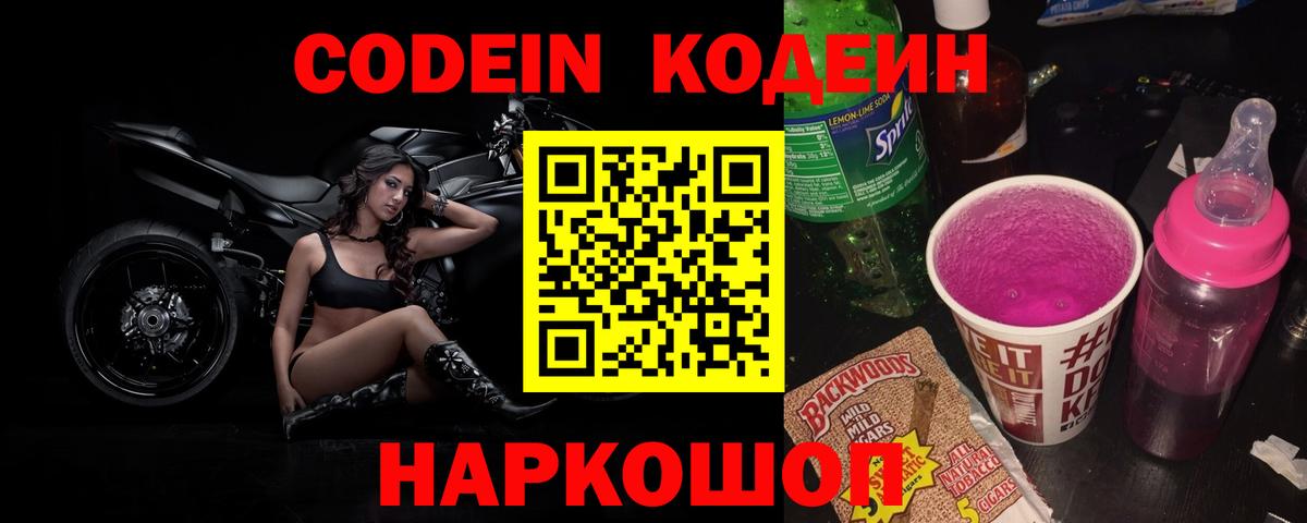 Кодеиновый сироп Lean напиток Lean (лин) Дагестанские Огни