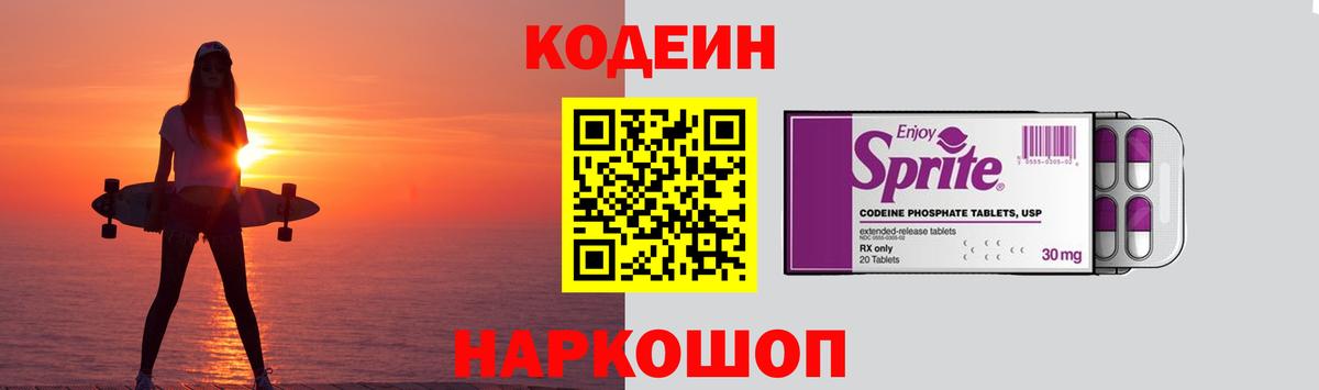 Codein Purple Drank  Кодеиновый сироп Lean напиток Lean (лин)  Дагестанские Огни 