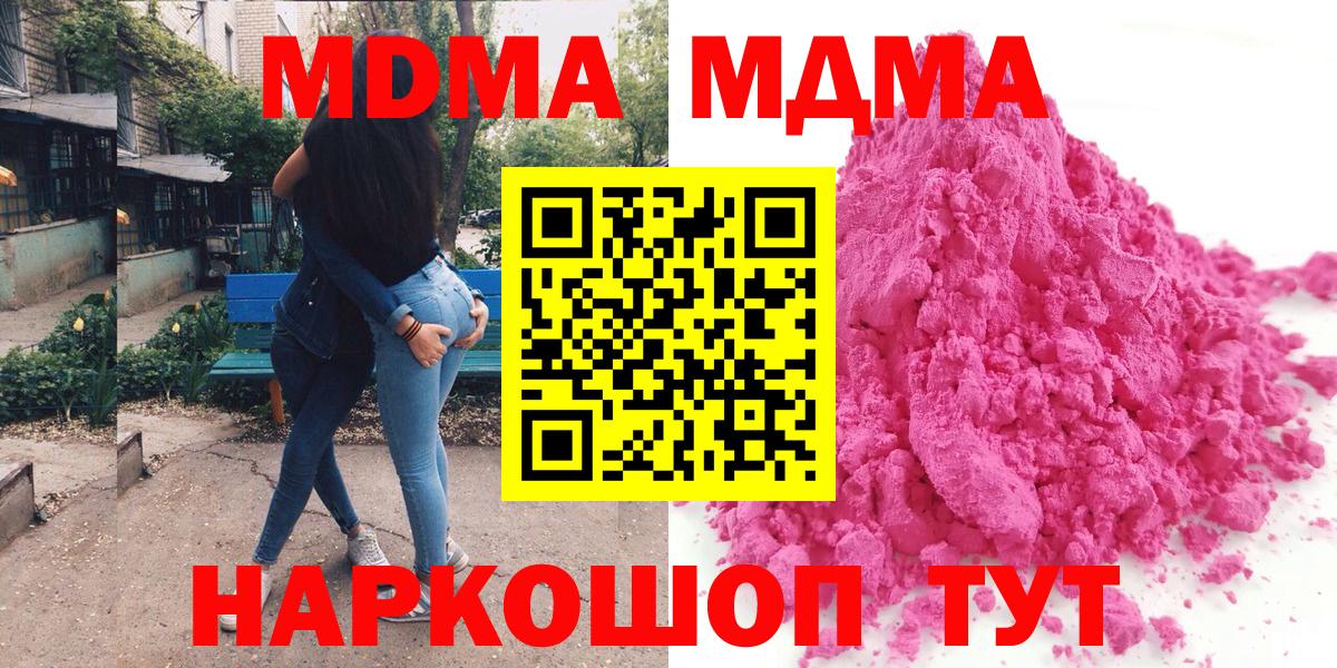 МДМА Molly  MDMA  Дагестанские Огни  МДМА кристаллы  Вход с VPN 
