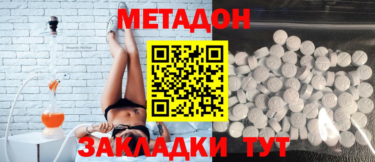 МЕТАДОН methadone Дагестанские Огни